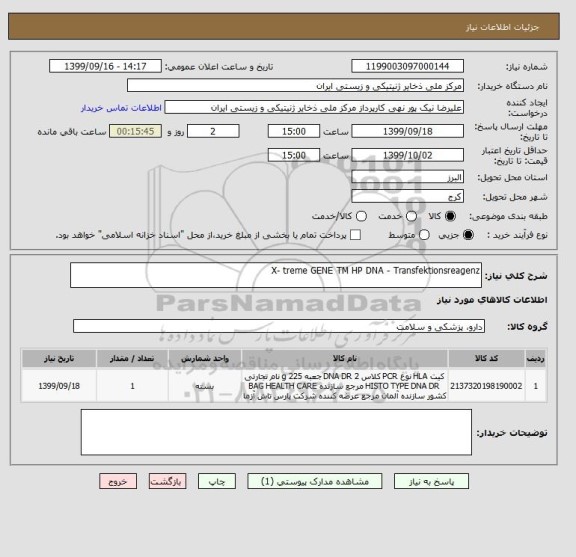 استعلام X- treme GENE TM HP DNA - Transfektionsreagenz