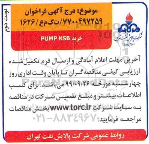 مناقصه , مناقصه خرید PUMP KSB- نوبت دوم 