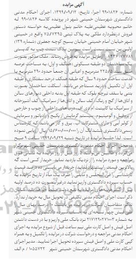 مزایده،مزایده ملکی مساحت 225.5 مترمربع