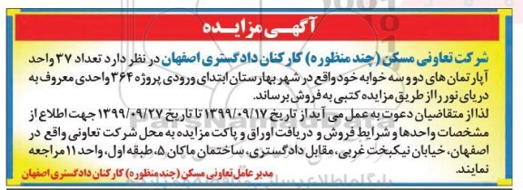 مزایده،مزایده فروش 37 واحد آپارتمان های