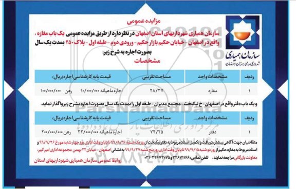 مزایده یکباب مغازه ...