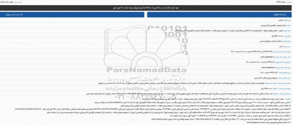 مناقصه, مناقصه تهیه، حمل، تخلیه، نصب و راه اندازی یک دستگاه آسانسور هیدرولیکی