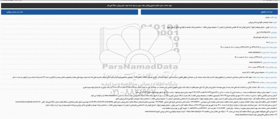 مناقصه ، مناقصه تهیه، ساخت، حمل، تخلیه و اجرای پوشش سقف بدون درز خود ایستا