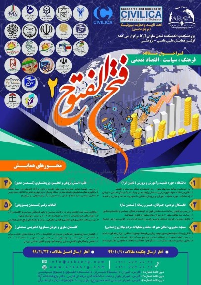 اولین همایش ملی علمی - پژوهشی