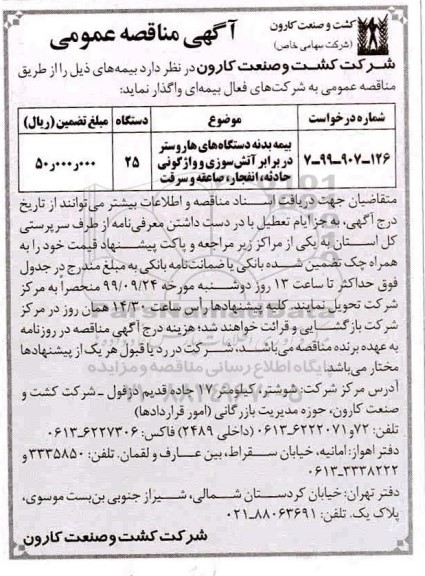 مناقصه بیمه بدنه 