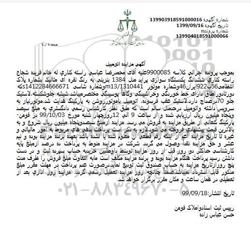 مزایده , مزایده دستگاه سواری پراید