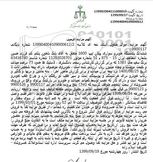 مزایده, مزایده ششدانگ یکدستگاه خودرو سواری پیکان