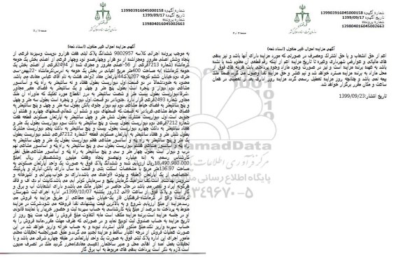 مزایده،مزایده ششدانگ پلاک ثبتی 7213 فرعی 