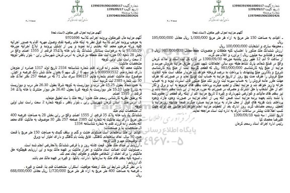 آگهی مزایده مزایده ششدانگ یکباب خانه پلاک 35 فرعی