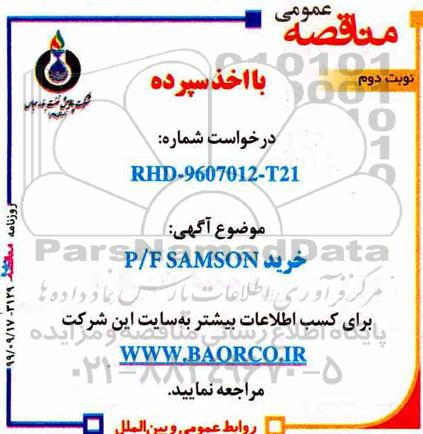 مناقصه, خرید P/F SAMSON   نوبت دوم 