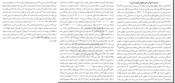 مزایده،مزایده چهار دستگاه آپارتمان نوبت اول