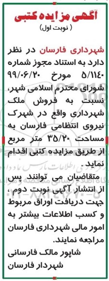مزایده،مزایده فروش ملک 35.20 مترمربع 