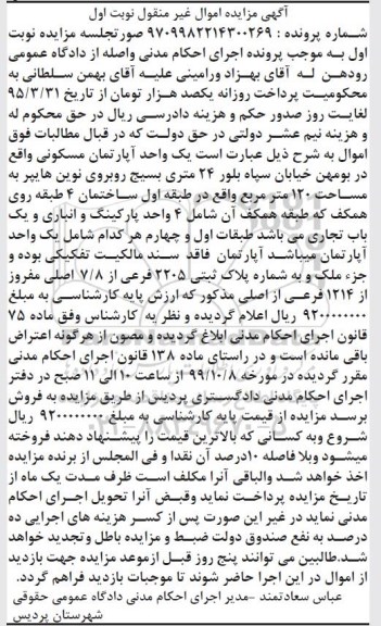 مزایده،مزایده یک واحد آپارتمان مسکونی نوبت اول