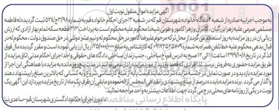 مزایده , مزایده فروش خط تلفن همراه 