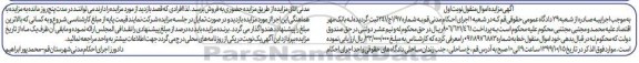 مزایده،مزایده فروش خط تلفن