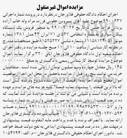 مزایده, مزایده یک دستگاه پیکان سواری