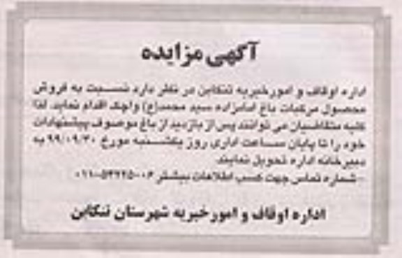 مزایده فروش محصول مرکبات