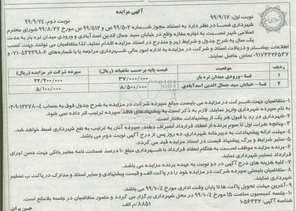مزایده اجاره مغازه