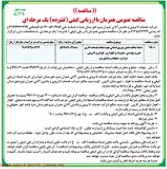 مناقصه عمومی,  مناقصه تامین نیروی انسانی ...