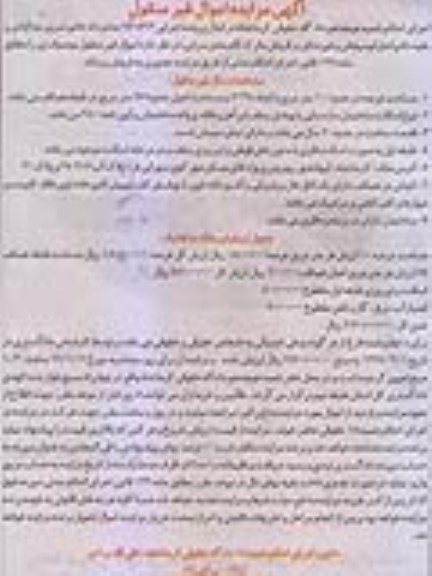 آگهی مزایده مزایده فروش ماترک عرصه 100 مترمربع