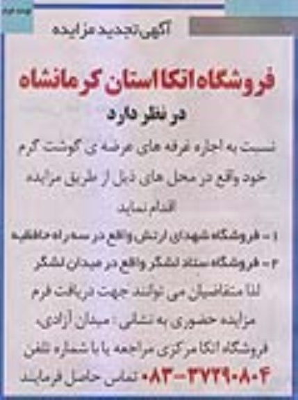 مزایده اجاره غرفه های عرضه گوشت گرم تجدید نوبت دوم