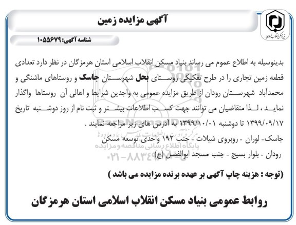 مزایده زمین