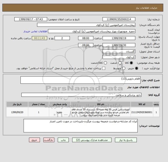 استعلام اقلام دارویی(13)