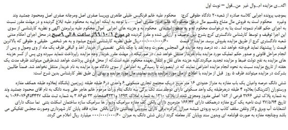 مزایده،مزایده فروش شش دانگ عرصه واعیان یک باب مغازه به متراژ حدودی 16 متر مربع  