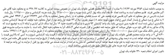 مزایده،مزایده فروش پلاک ثبتی 129232 فرعی از 4476  اصلی  