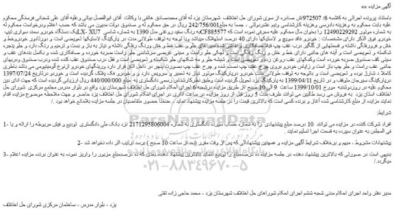مزایده یک دستگاه خودرو سمند سواری تیپ LX- XU7