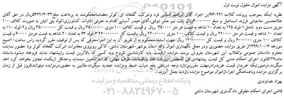مزایده لوله 