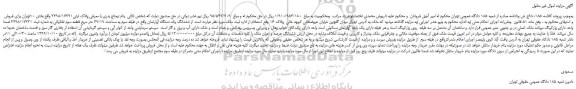 مزایده, مزایده ششدانگ یک دستگاه آپارتمان 