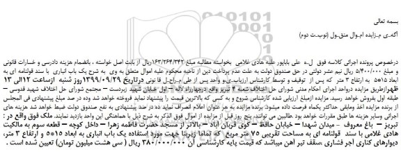 مزایده،مزایده فروش یک باب انباری با سند قولنامه ای به ابعاد 15*5 به ارتفاع 3 متر