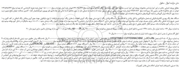 مزایده،مزایده فروش دستگاه خط رنگ پودری الکترواستاتیکی (مستعمل،سالم) و...
