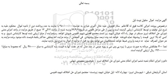 مزایده،مزایده فروش تعداد 400 جفتکفش مردانه به صورت سری با زیره پی وی سی و رویه چرمی