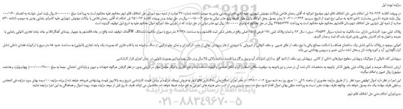 مزایده،مزایده فروش ملک