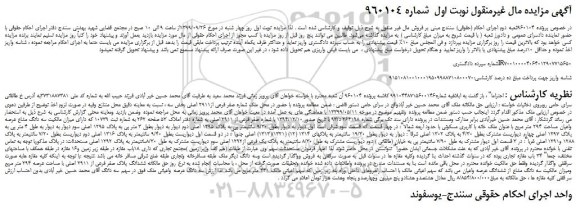 مزایده،مزایده فروش ملک شماره صفر فرعی از2911 اصلی