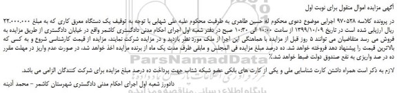 مزایده،مزایده فروش یک دستگاه معرق کاری