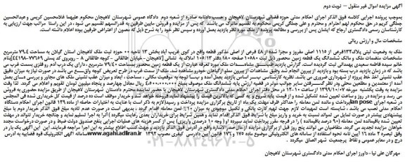 مزایده،مزایده فروش ملک به وضعیت ثبتی پلاک132فرعی از 1115 اصلی مفروز و مجزا شده از 48 فرعی از اصلی