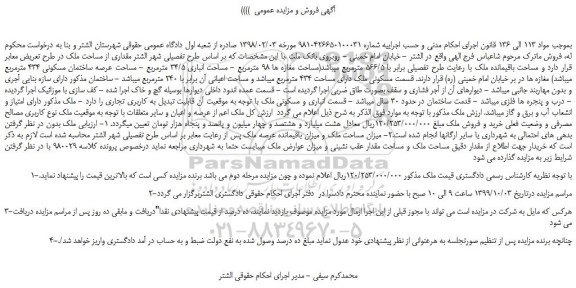 مزایده،مزایده فروش ملک 