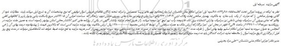 مزایده،مزایده فروش یک باب مغازه