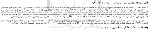 مزایده،مزایده فروش یک واحد آپارتمان -نوبت دوم 