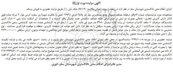 مزایده،مزایده فروش مغازه شماره 16 