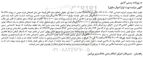 مزایده،مزایده فروش خودرو پژو 405با مدل 1394رنگ نوک مدادی