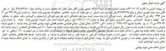 مزایده،مزایده فروش خودروی وانت زامیاد