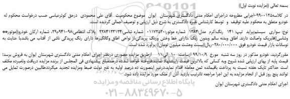 مزایده،مزایده فروش خودرو پراید