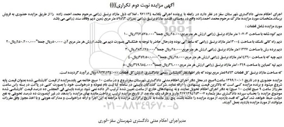 مزایده زمین 