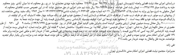 مزایده سواری پراید