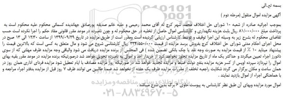 مزایده, مزایده فروش اموال منقول 