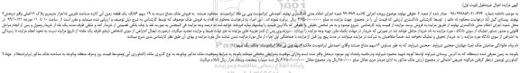 مزایده, مزایده فروش ملک مشاع نسبت به 19 سهم 6 دانگ یک قطعه زمین آب